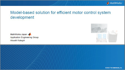 Model-Based Solution for Efficient Motor Control System Development