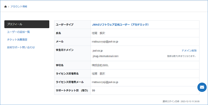 ライセンス管理者の登録情報画面イメージ