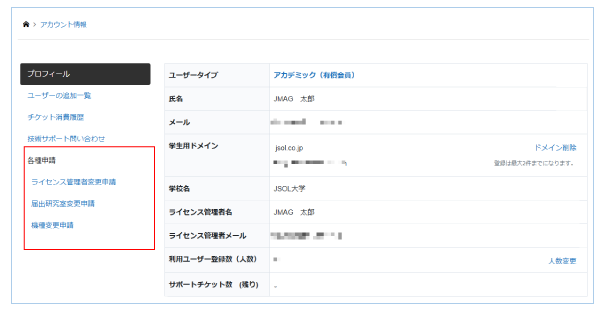 各種申請