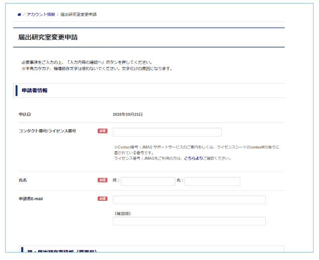 ライセンス管理者変更申請