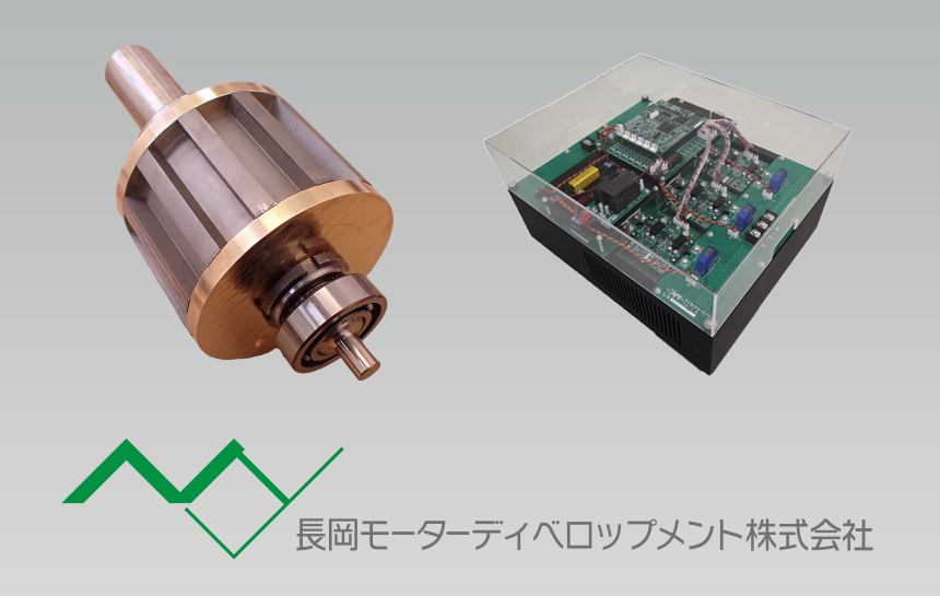 長岡モーターディベロップメント株式会社