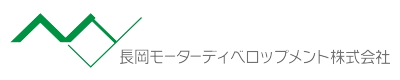 長岡モーターディベロップメント株式会社