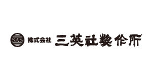 株式会社三英社製作所