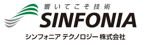 シンフォニアテクノロジー株式会社