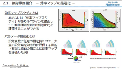 最適化及び熱解析機能を活用したモータ設計検討事例