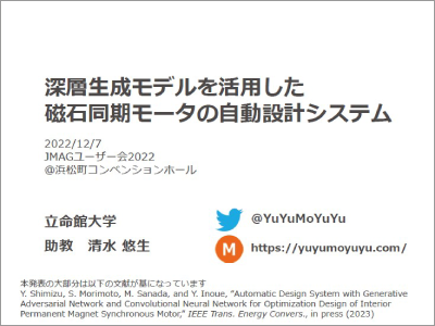 深層生成モデルを活用した磁石同期モータの自動設計システム