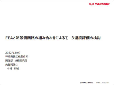 FEAと熱等価回路の組み合わせによるモータ温度評価の検討