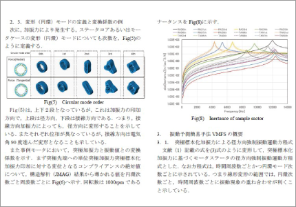 モータ振動簡易予測手法と振動抑制適正化解析事例紹介