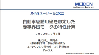 自動車駆動用途を想定した巻線界磁モータの特性計算