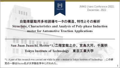 自動車駆動用多相誘導モータの構造、特性とその解析