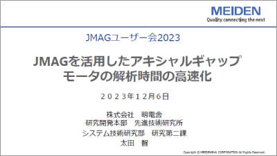JMAGを活用したアキシャルギャップモータの解析時間の高速化