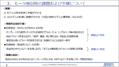 JMAGを活用したアキシャルギャップモータの解析時間の高速化