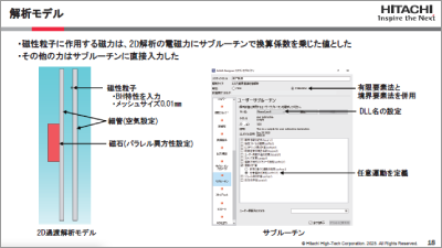 流体中の磁性粒子捕捉を目的とした磁気構造の検討