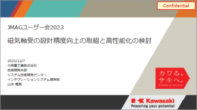 磁気軸受の設計精度向上の取組と高性能化の検討