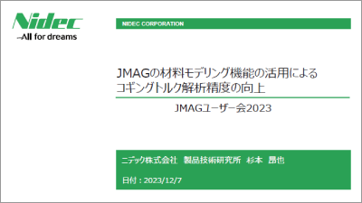 JMAGの材料モデリング機能の活用によるコギングトルク解析精度の向上