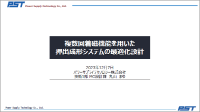 複数回着磁機能を用いた押出成形システムの最適化設計