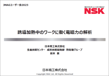 誘導加熱中のワークに働く電磁力の解析