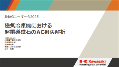 磁気冷凍機における超電導磁石のAC損失解析