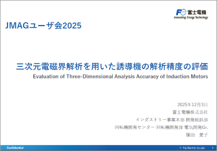 三次元電磁界解析を用いた誘導機の解析精度の評価