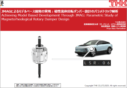 JMAGによるモデルベース開発の実現： 磁性流体回転ダンパー設計のパラメトリック解析