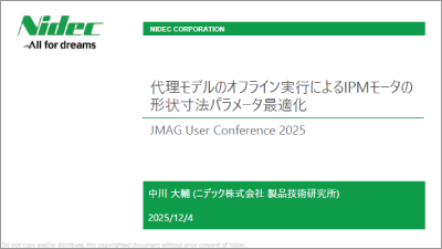 代理モデルのオフライン実行によるIPMモータの形状寸法パラメータ最適化