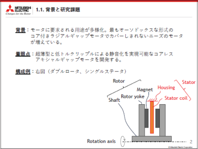 シートコイル構造を用いたコアレスアキシャルギャップモーターのコイル渦損低減と並列計算による計算時間の比較