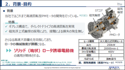 かご型ソリッドロータ誘導電動機の渦電流損解析
