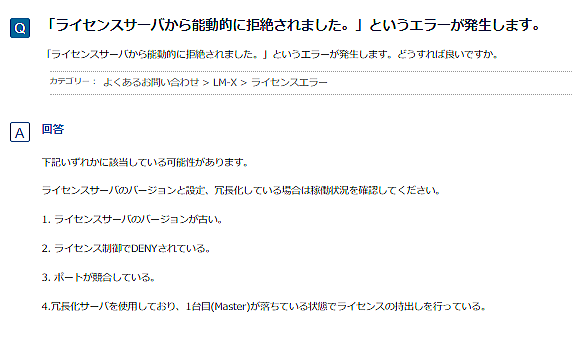 ライセンスエラーの原因と対処法