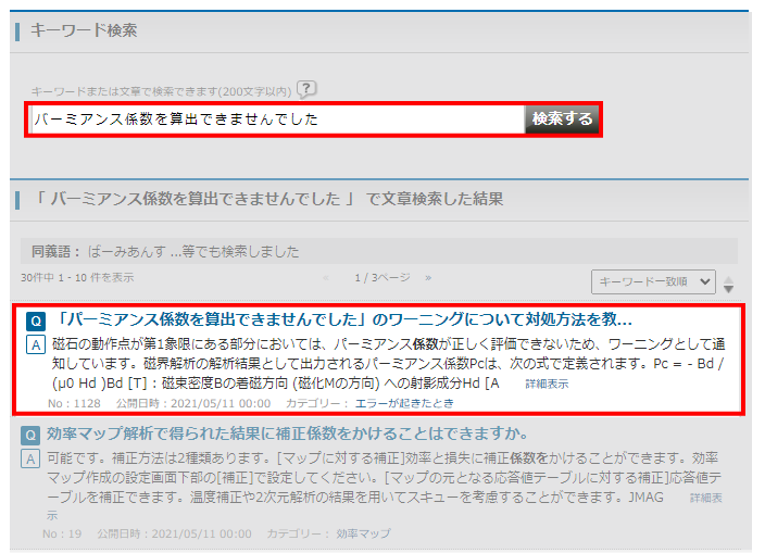 ライセンスエラーのメッセージをFAQで検索した結果