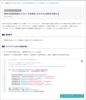 JMAGスクリプトライブラリ