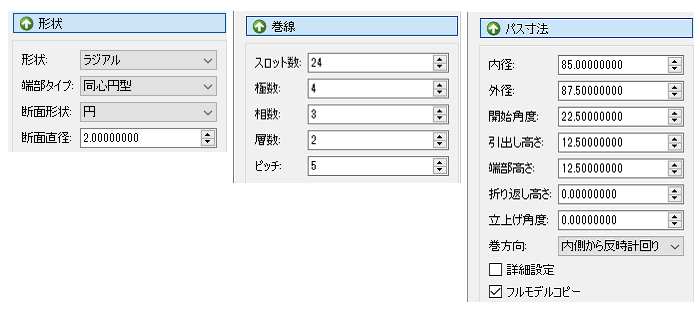 コイルテンプレートの設定パラメータ