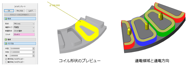 アキシャルギャップ型モータのコイル形状の作成と巻線設定