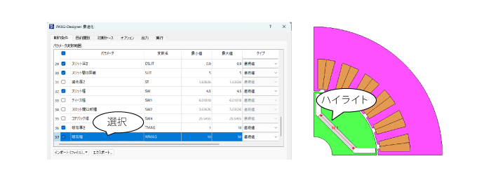 最適化ダイアログと連動した寸法パラメータのハイライト