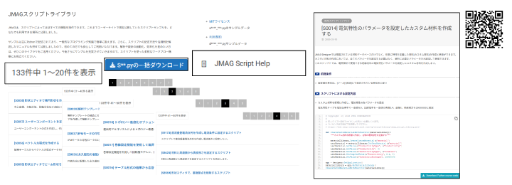 JMAGスクリプトライブラリ