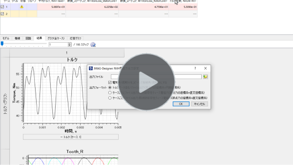 JMAG-Expressからの振動評価用電磁力出力