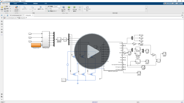 Simscapeを使用したモータの高精度制御シミュレーション
