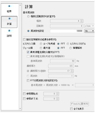 図63　鉄損スタディのプロパティ設定