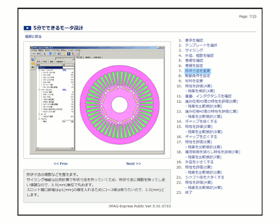 図3　パラメータ入力の様子