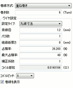 図5　巻線パラメータの設定画面