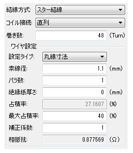 図10　巻線設定画面