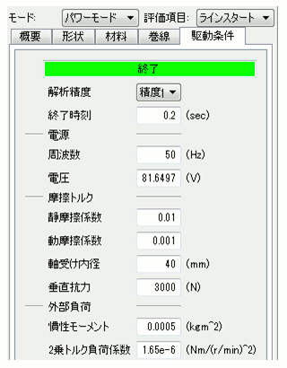 図12　ラインスタート解析の設定