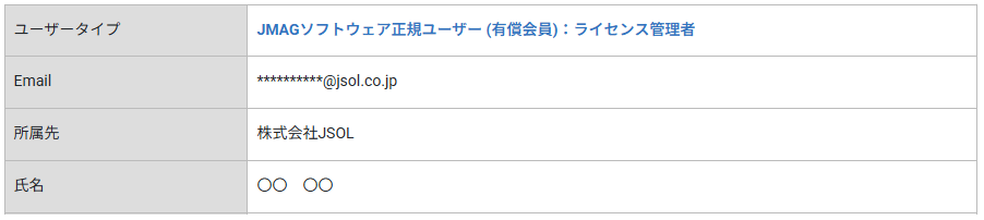 Step 3:アカウント情報を確認