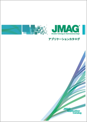 JMAGアプリケーションカタログ