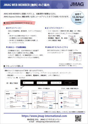 JMAG WEB MEMBER [無料] のご案内