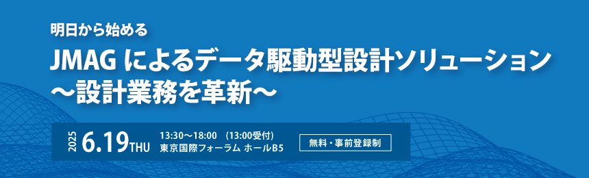 最適化ソリューションセミナー