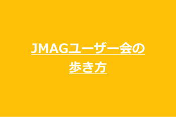 JMAG V18まもなくリリース徹底解説